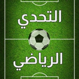 التحدي الرياضي Enjoy